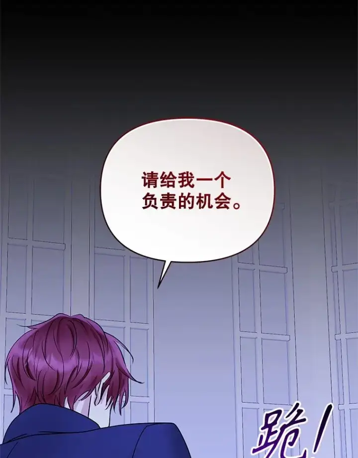 《恶女把男主捡回家》70.爱德华消失图110
