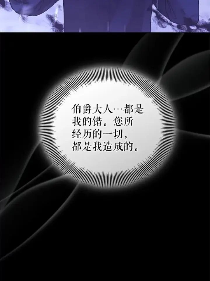 《恶女把男主捡回家》70.爱德华消失图120