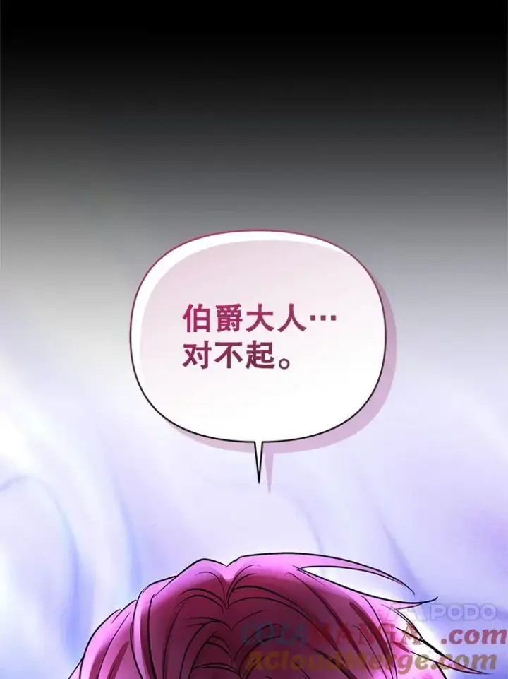 《恶女把男主捡回家》70.爱德华消失图121