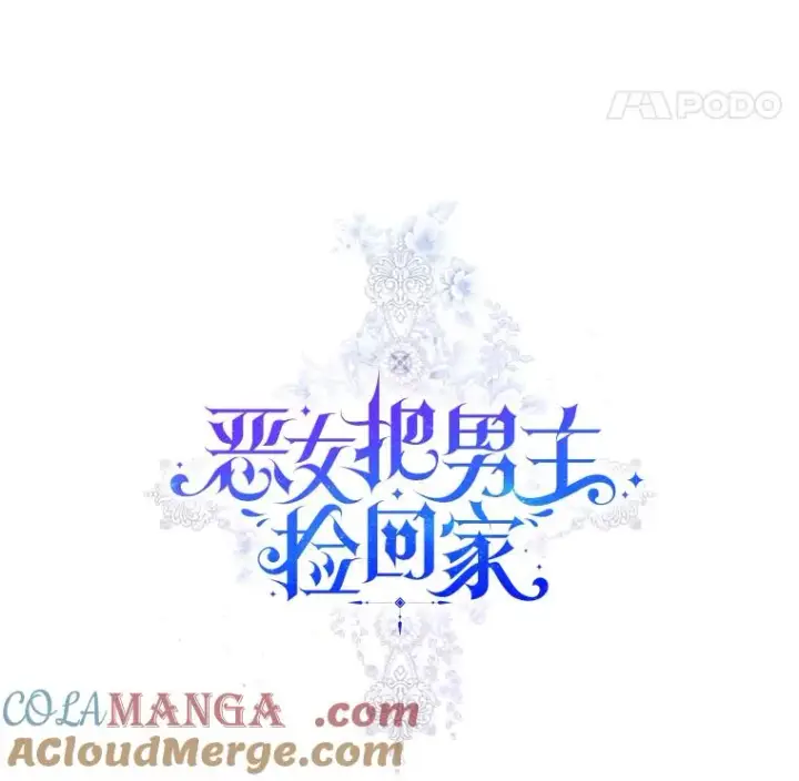 《恶女把男主捡回家》70.爱德华消失图125