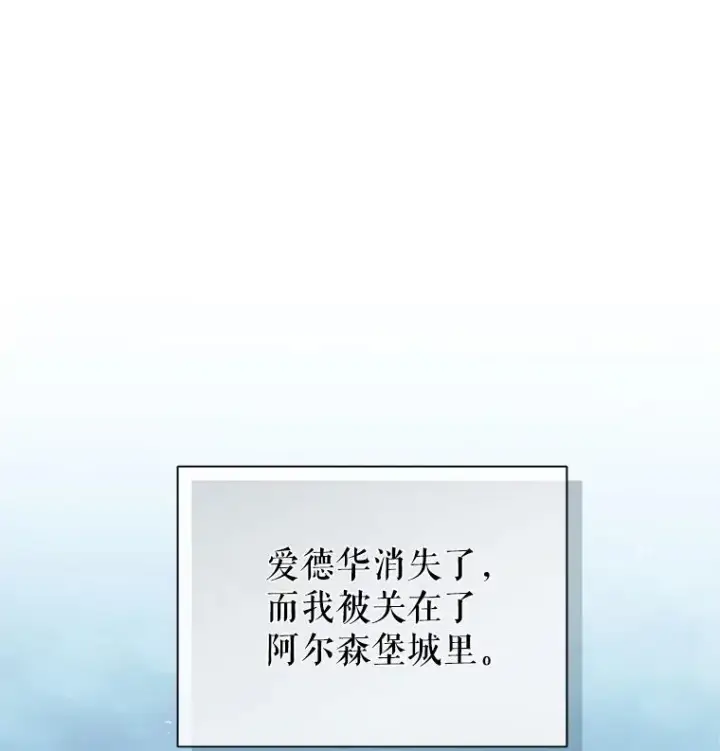 《恶女把男主捡回家》70.爱德华消失图127