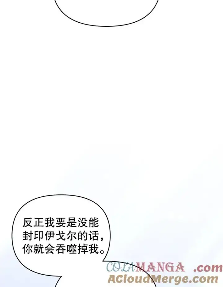 《恶女把男主捡回家》70.爱德华消失图13
