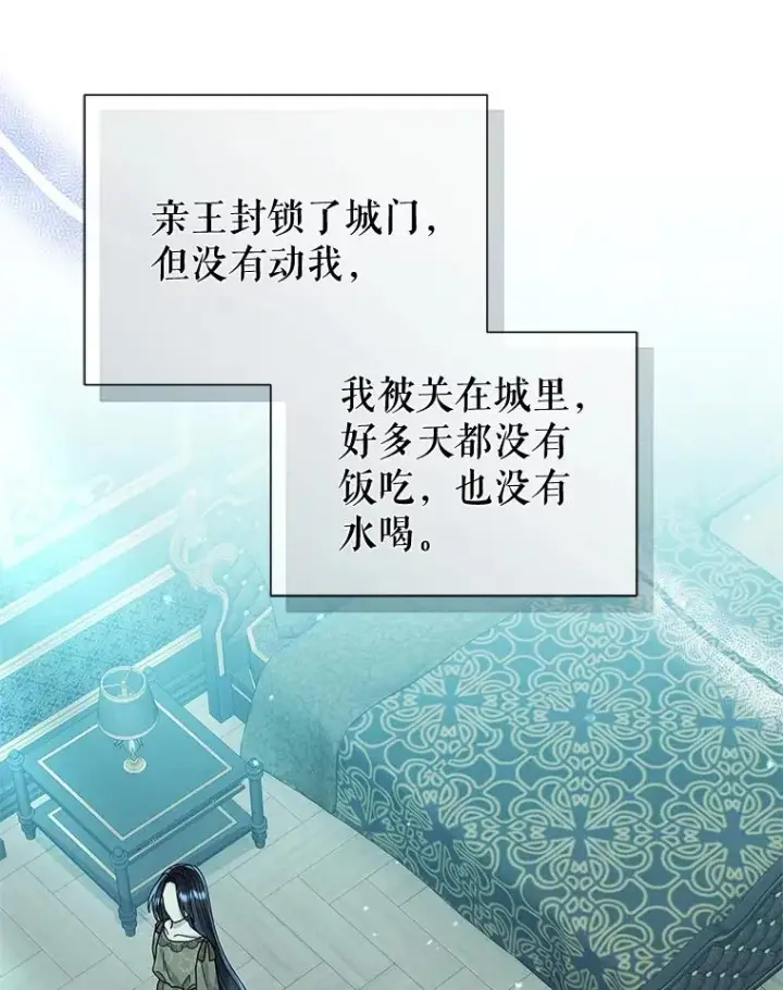 《恶女把男主捡回家》70.爱德华消失图130