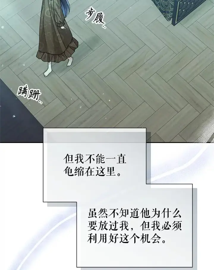 《恶女把男主捡回家》70.爱德华消失图131