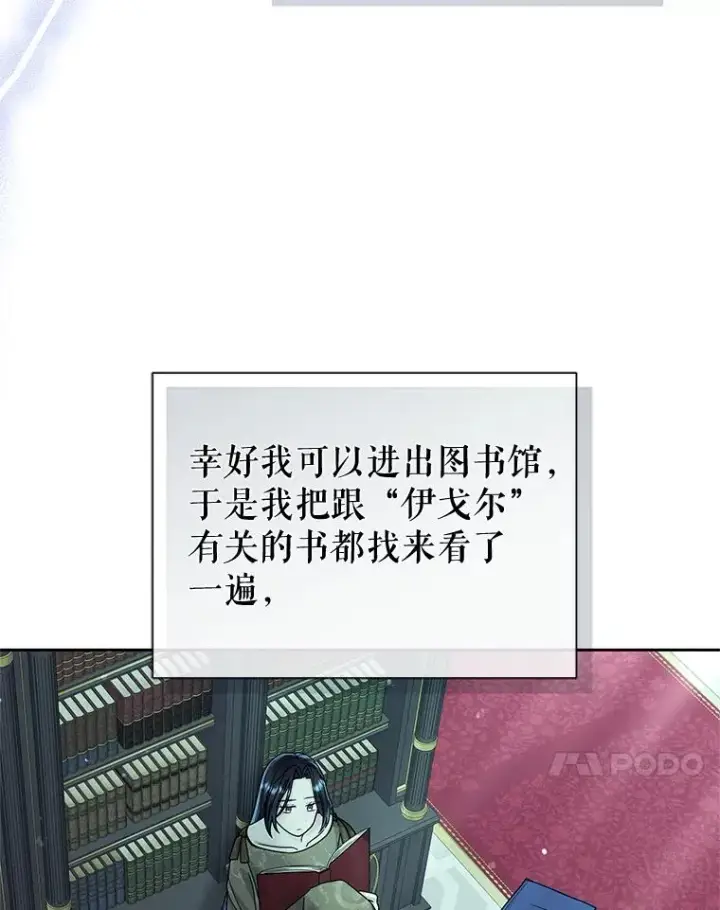 《恶女把男主捡回家》70.爱德华消失图132