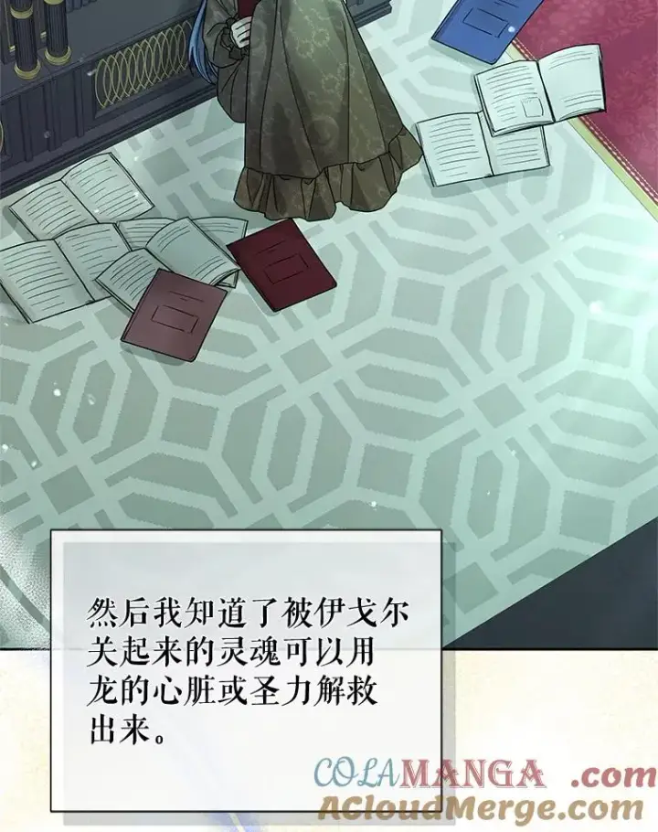 《恶女把男主捡回家》70.爱德华消失图133