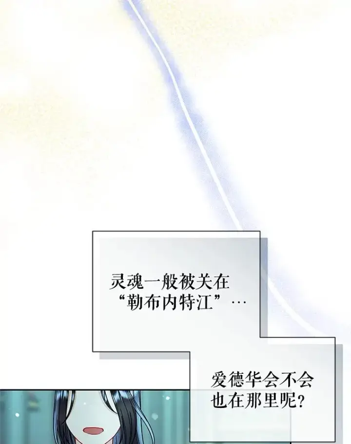 《恶女把男主捡回家》70.爱德华消失图134