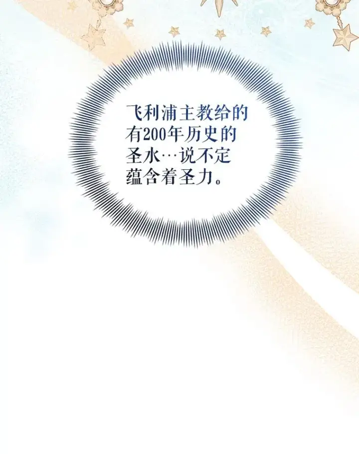 《恶女把男主捡回家》70.爱德华消失图142