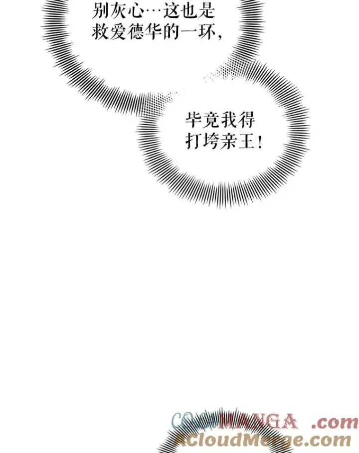 《恶女把男主捡回家》70.爱德华消失图145