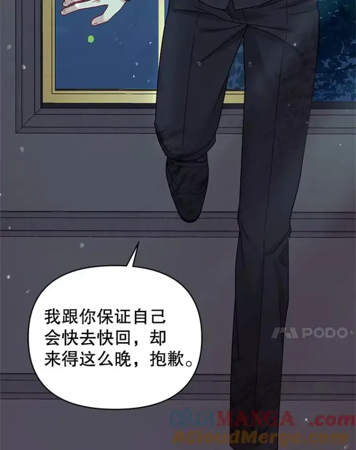 《恶女把男主捡回家》70.爱德华消失图149