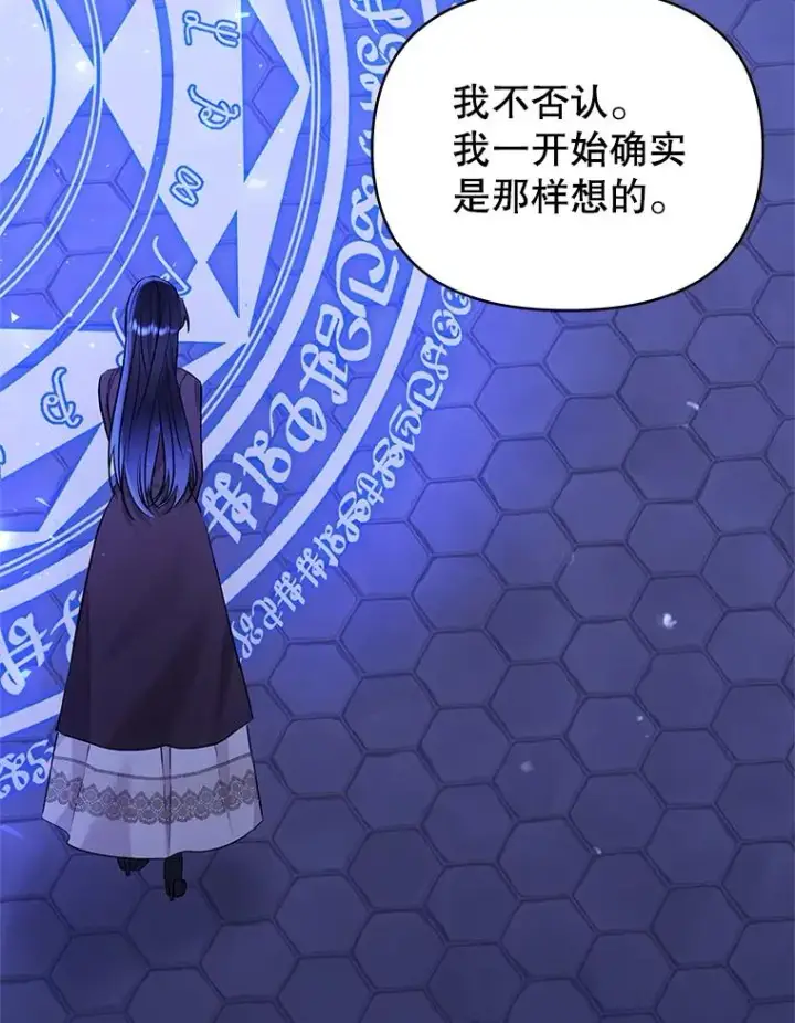 《恶女把男主捡回家》70.爱德华消失图15