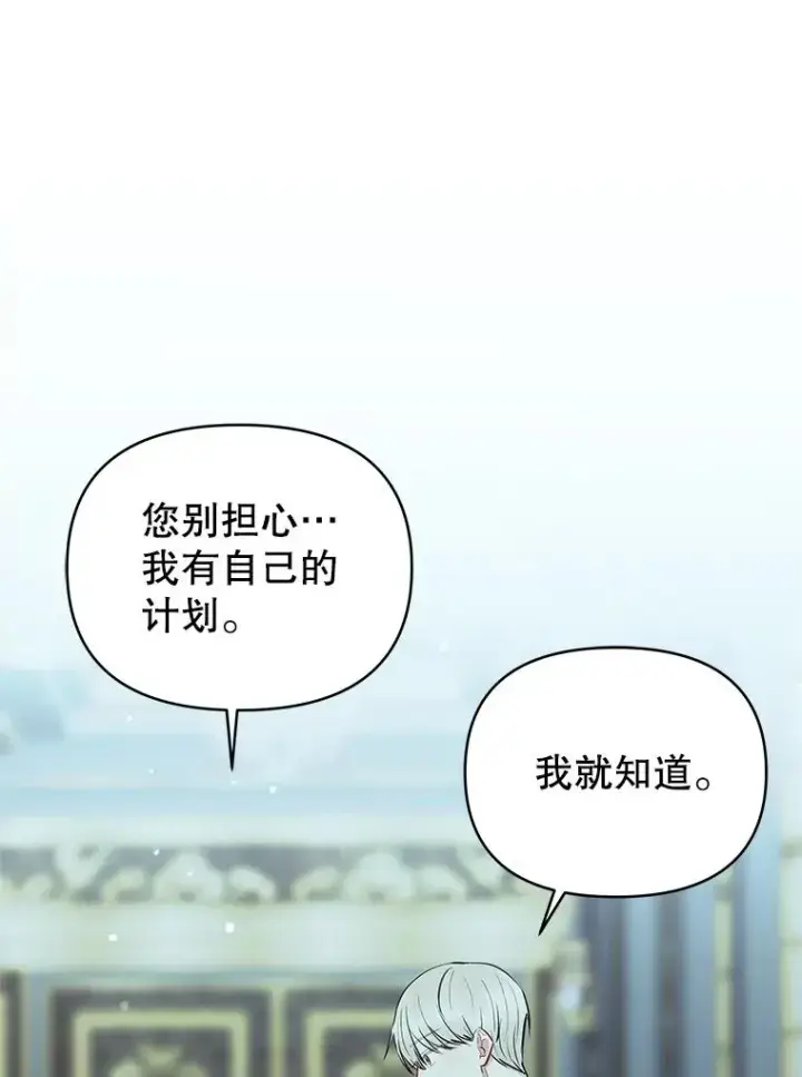 《恶女把男主捡回家》70.爱德华消失图151