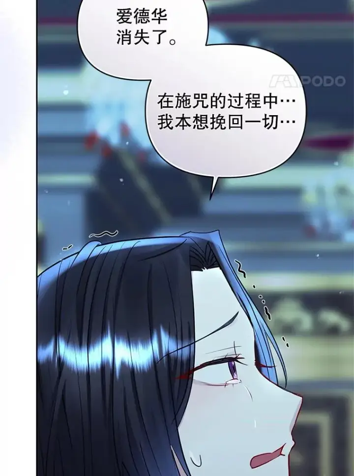 《恶女把男主捡回家》70.爱德华消失图156