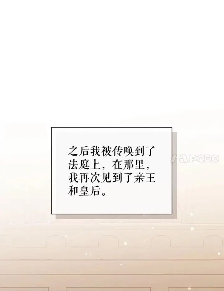 《恶女把男主捡回家》70.爱德华消失图162