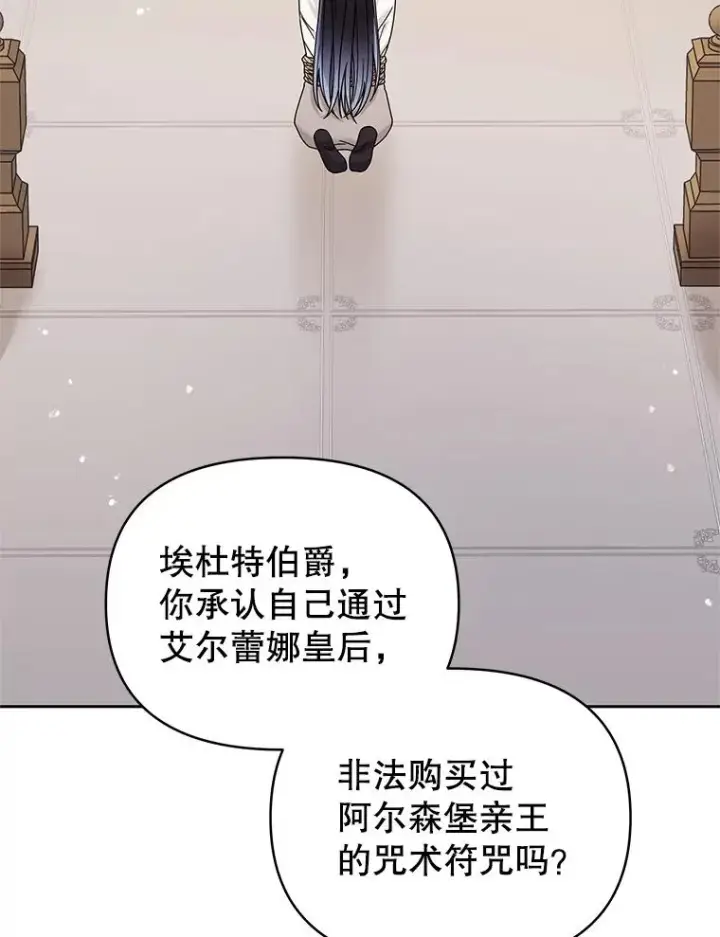 《恶女把男主捡回家》70.爱德华消失图164