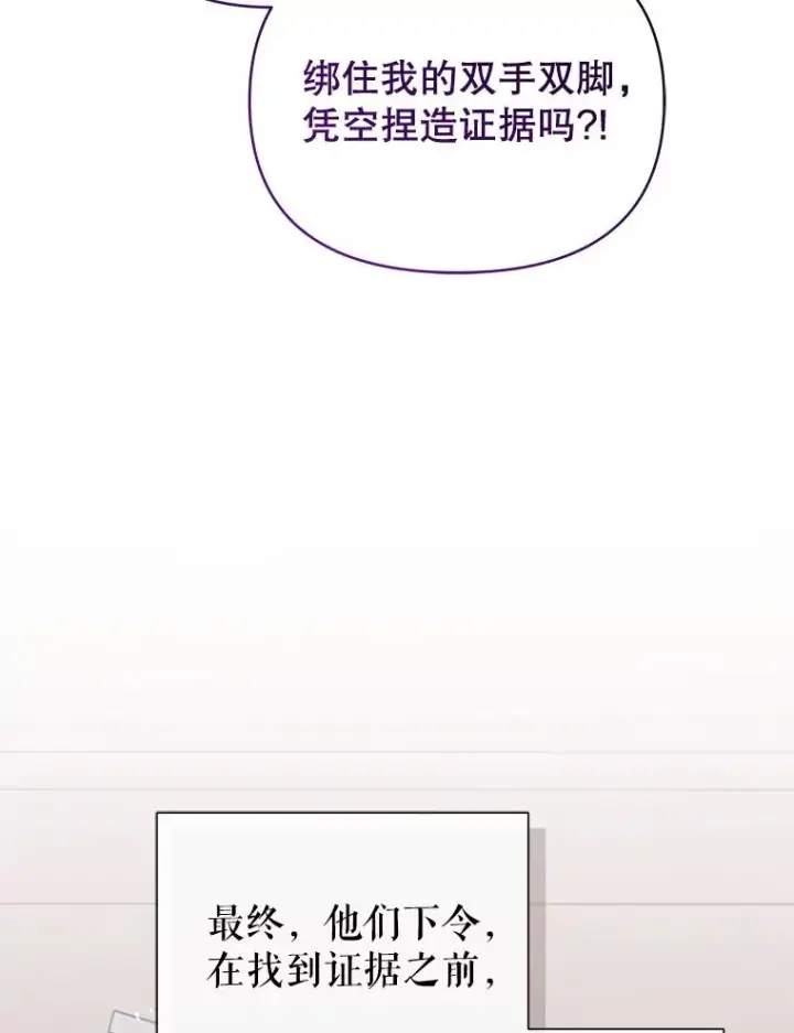 《恶女把男主捡回家》70.爱德华消失图167