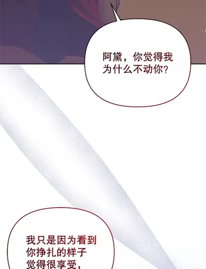 《恶女把男主捡回家》70.爱德华消失图170
