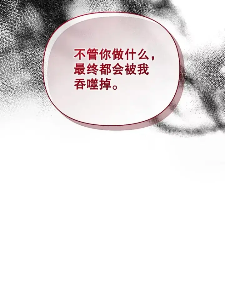 《恶女把男主捡回家》70.爱德华消失图176