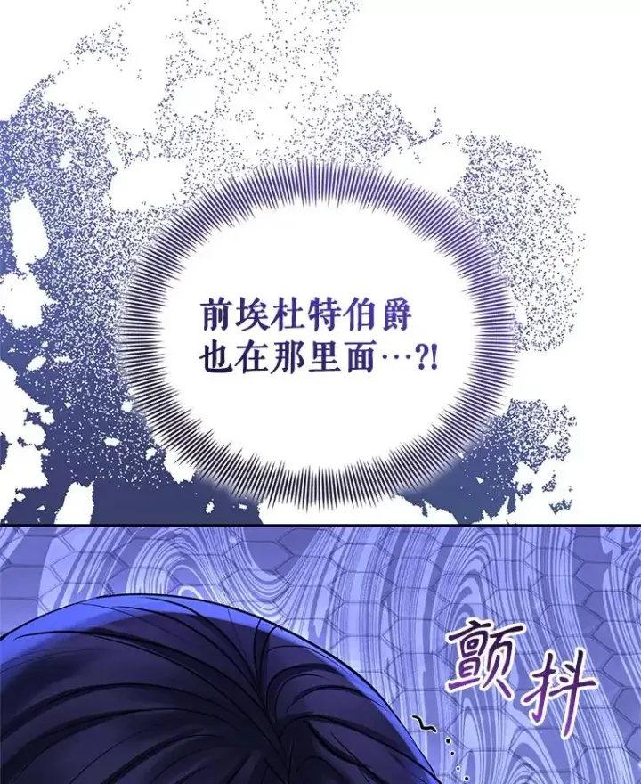 《恶女把男主捡回家》70.爱德华消失图27