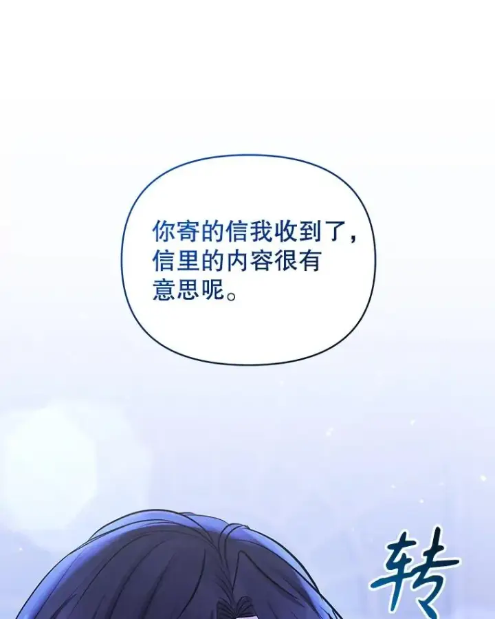《恶女把男主捡回家》70.爱德华消失图3