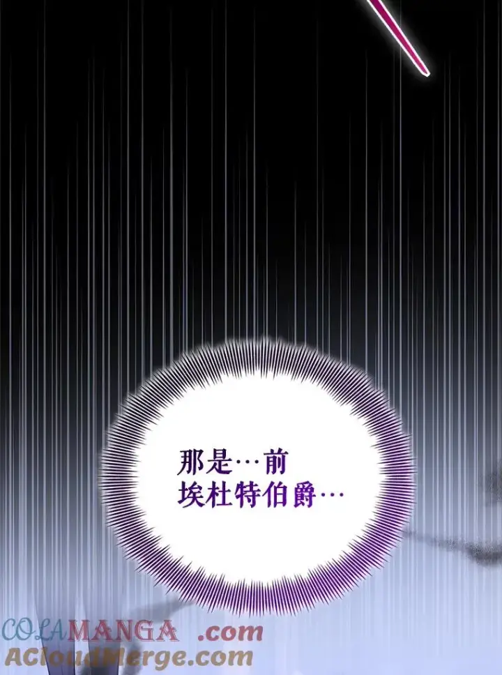 《恶女把男主捡回家》70.爱德华消失图33