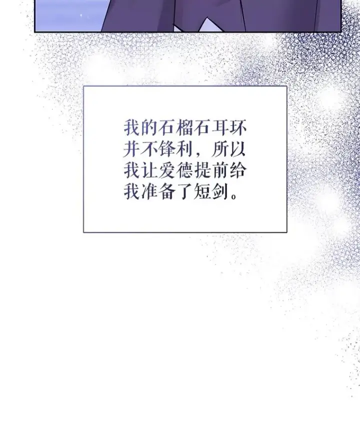 《恶女把男主捡回家》70.爱德华消失图42