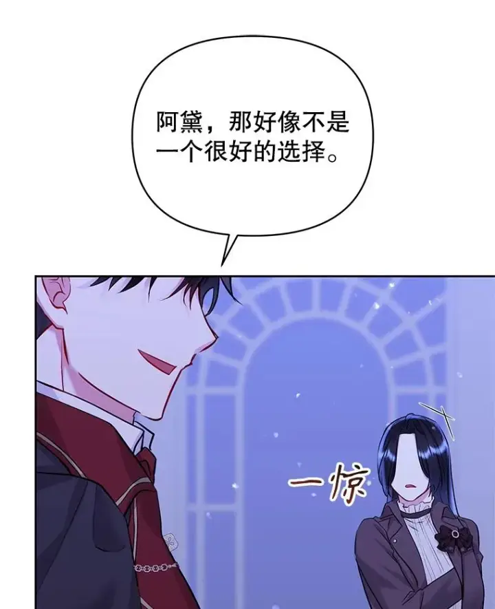 《恶女把男主捡回家》70.爱德华消失图43