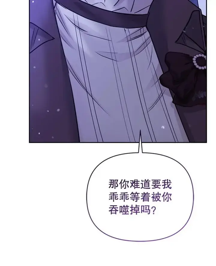 《恶女把男主捡回家》70.爱德华消失图46