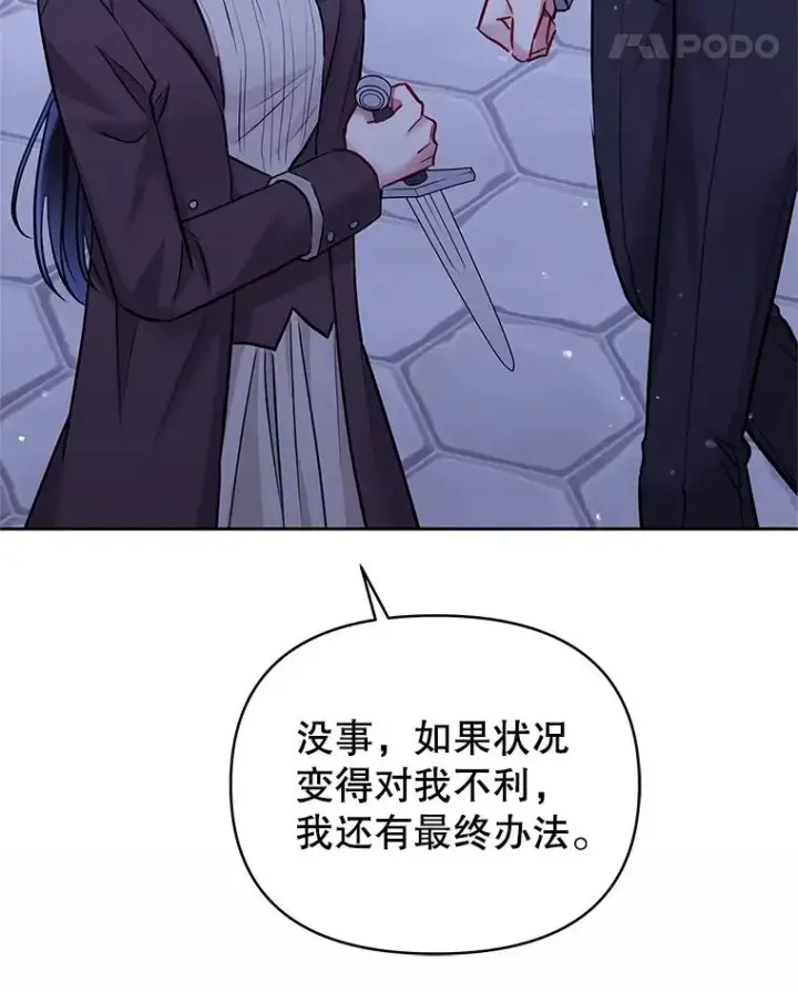 《恶女把男主捡回家》70.爱德华消失图55
