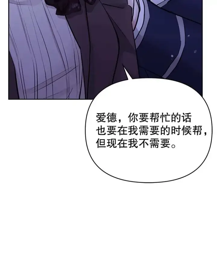 《恶女把男主捡回家》70.爱德华消失图60