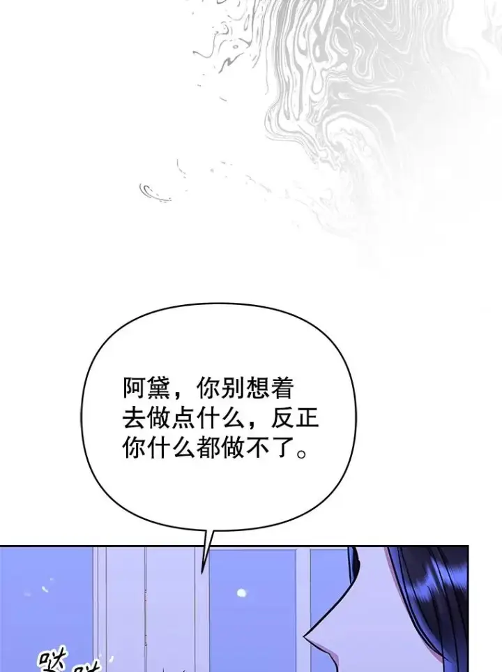 《恶女把男主捡回家》70.爱德华消失图63