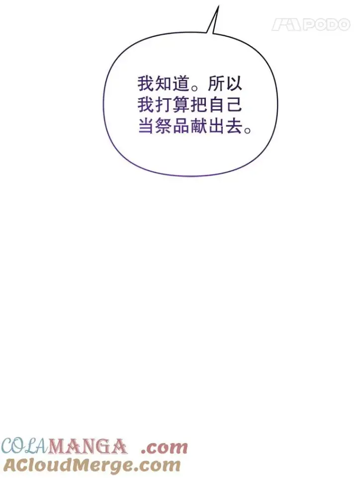 《恶女把男主捡回家》70.爱德华消失图65