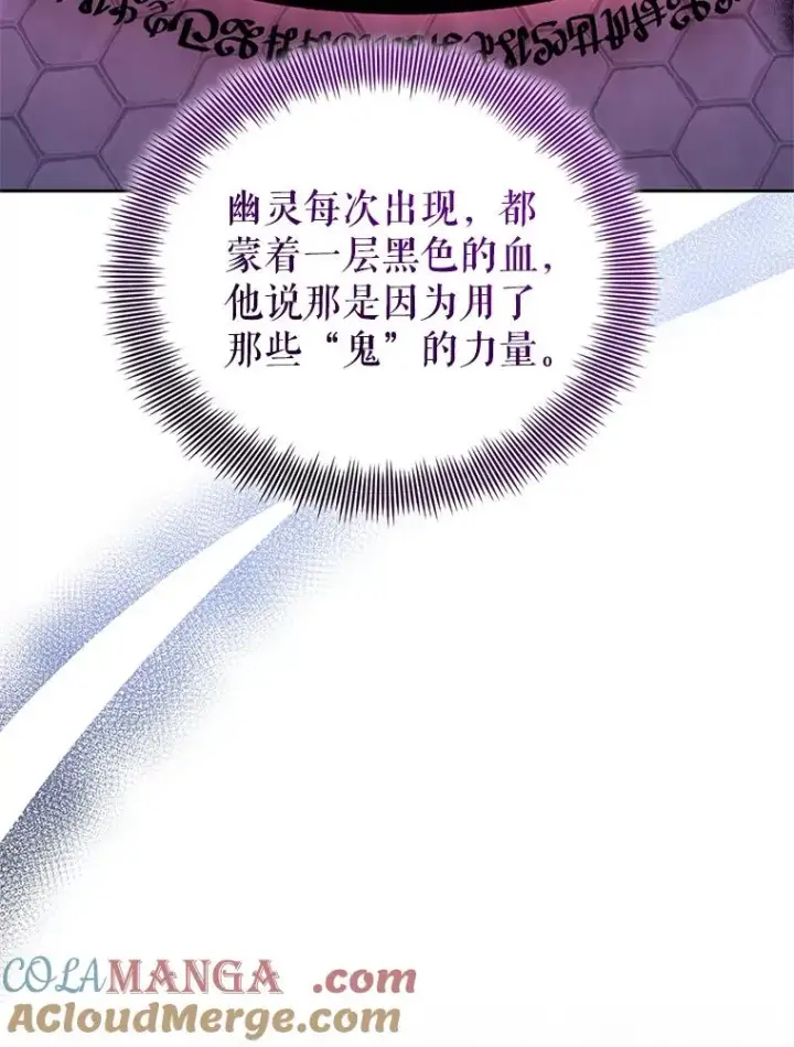 《恶女把男主捡回家》70.爱德华消失图73