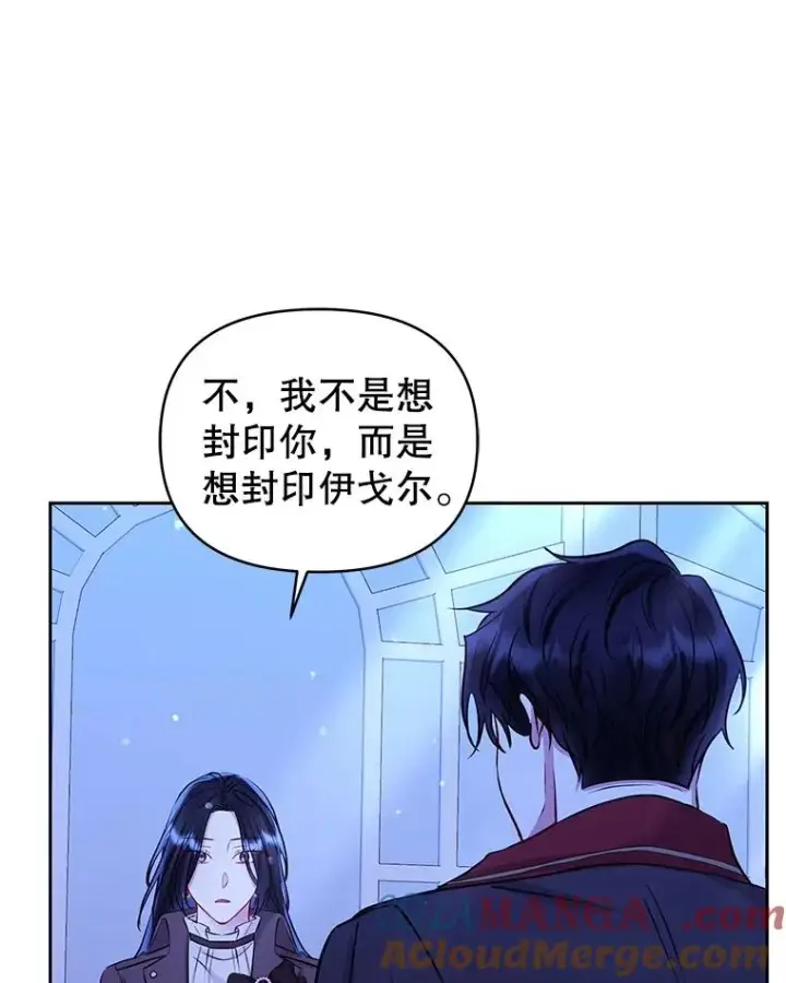 《恶女把男主捡回家》70.爱德华消失图9