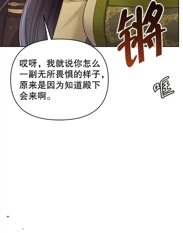 《恶女把男主捡回家》71.皇帝出现图102