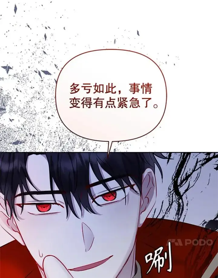 《恶女把男主捡回家》71.皇帝出现图103