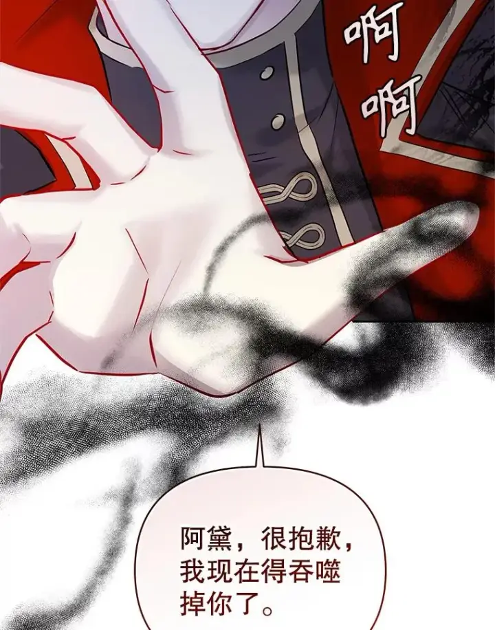 《恶女把男主捡回家》71.皇帝出现图104