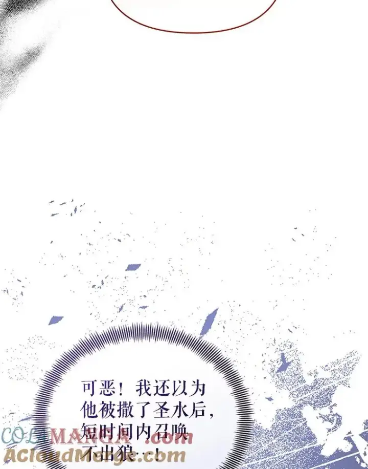 《恶女把男主捡回家》71.皇帝出现图105