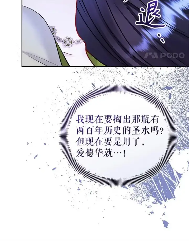 《恶女把男主捡回家》71.皇帝出现图107