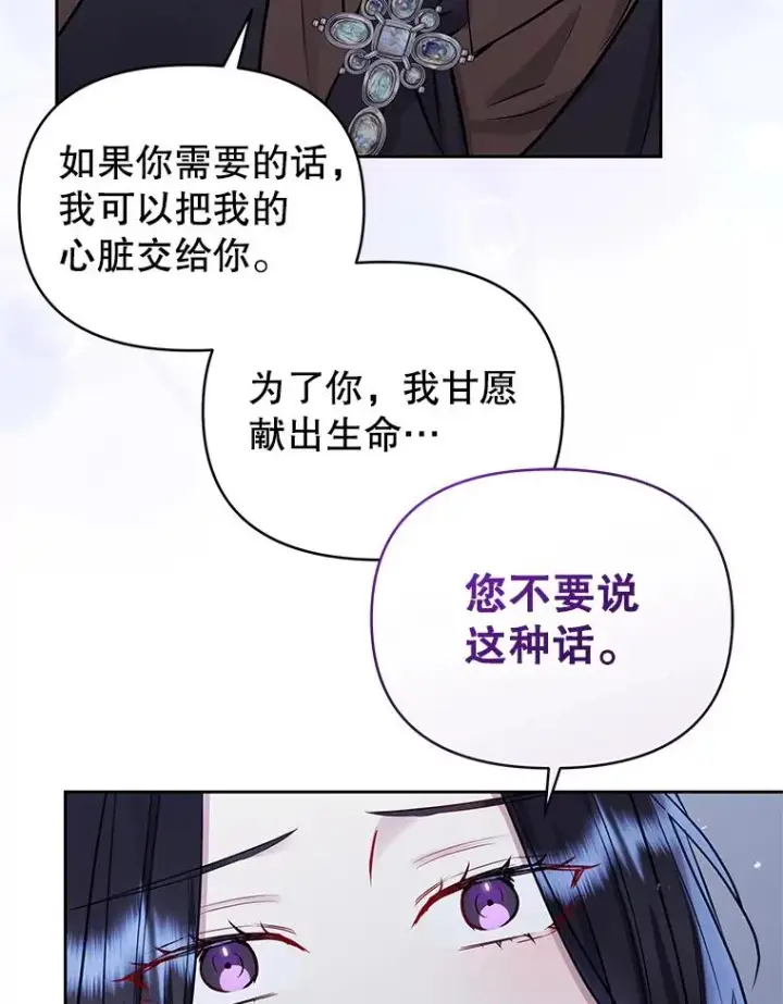 《恶女把男主捡回家》71.皇帝出现图11