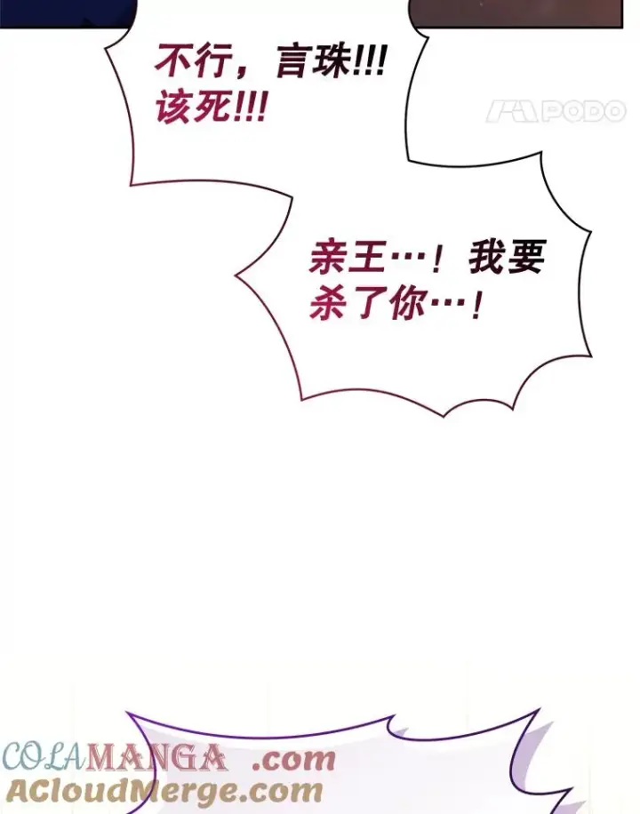 《恶女把男主捡回家》71.皇帝出现图117