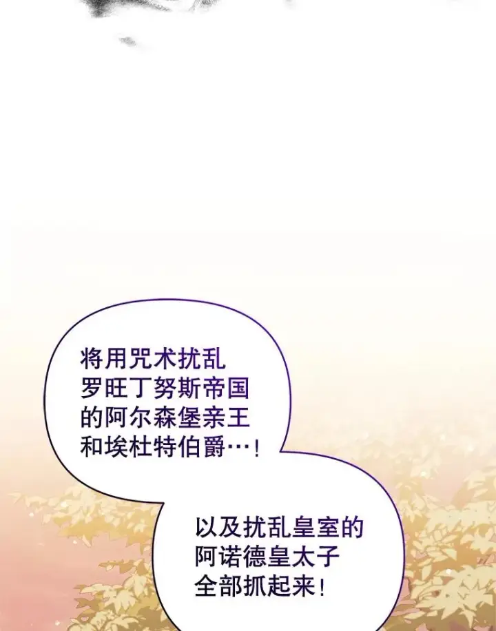 《恶女把男主捡回家》71.皇帝出现图122