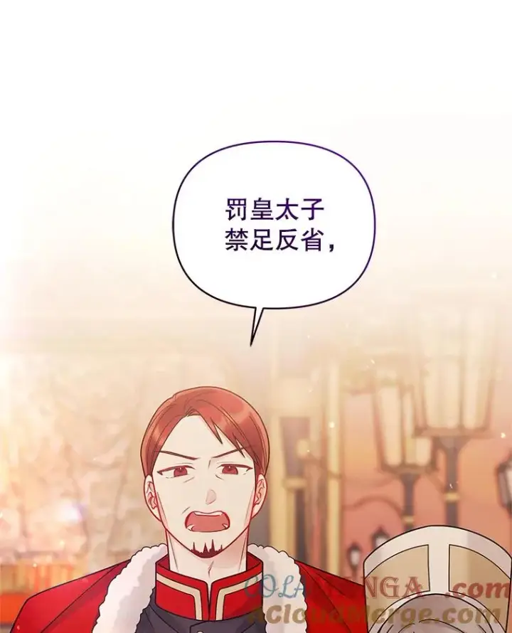 《恶女把男主捡回家》71.皇帝出现图125