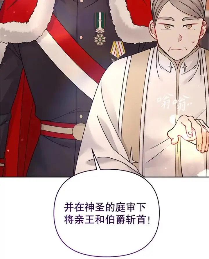 《恶女把男主捡回家》71.皇帝出现图126