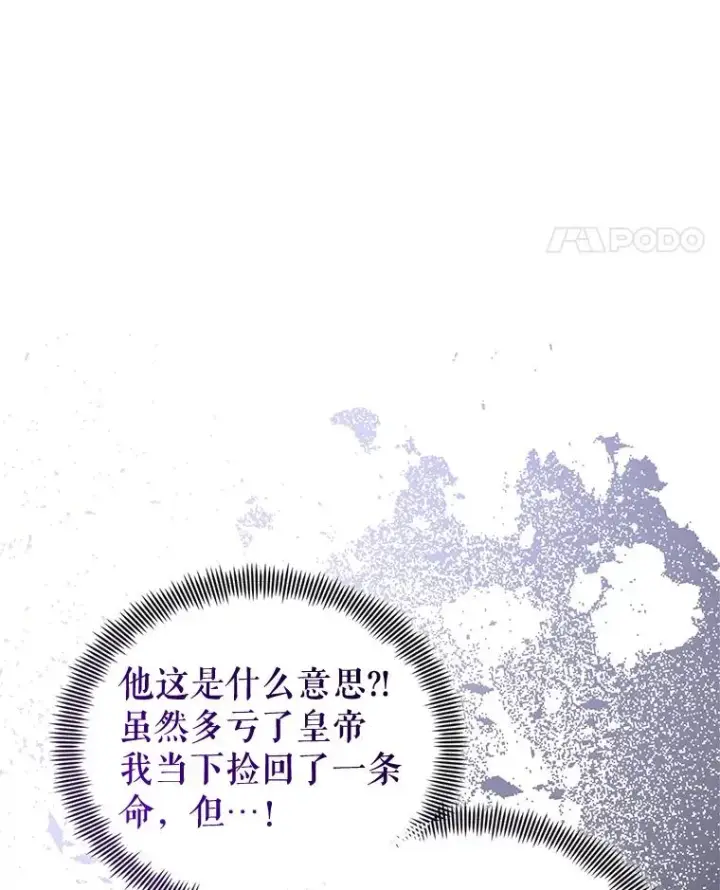 《恶女把男主捡回家》71.皇帝出现图127