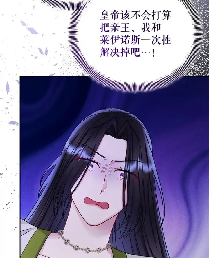 《恶女把男主捡回家》71.皇帝出现图128