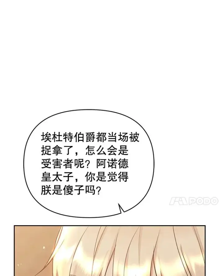 《恶女把男主捡回家》71.皇帝出现图130
