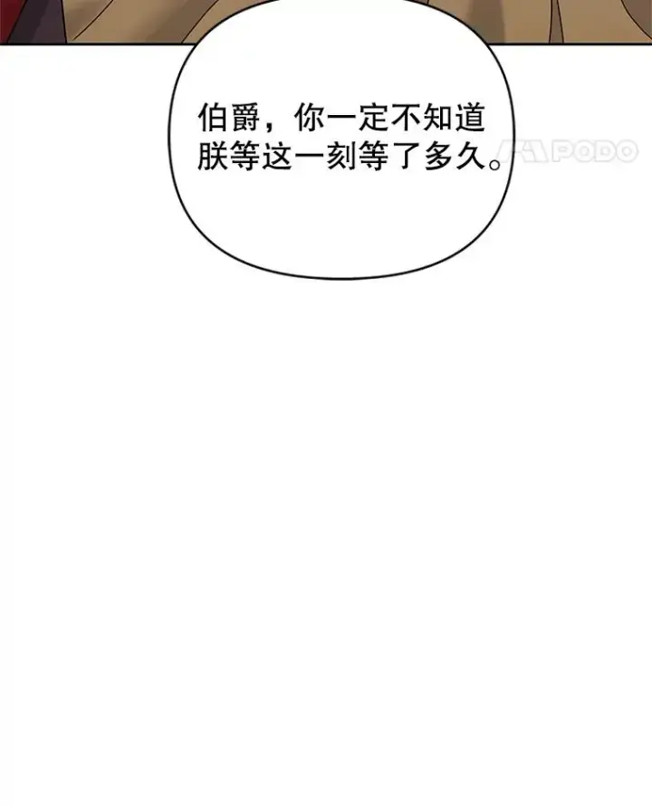 《恶女把男主捡回家》71.皇帝出现图134