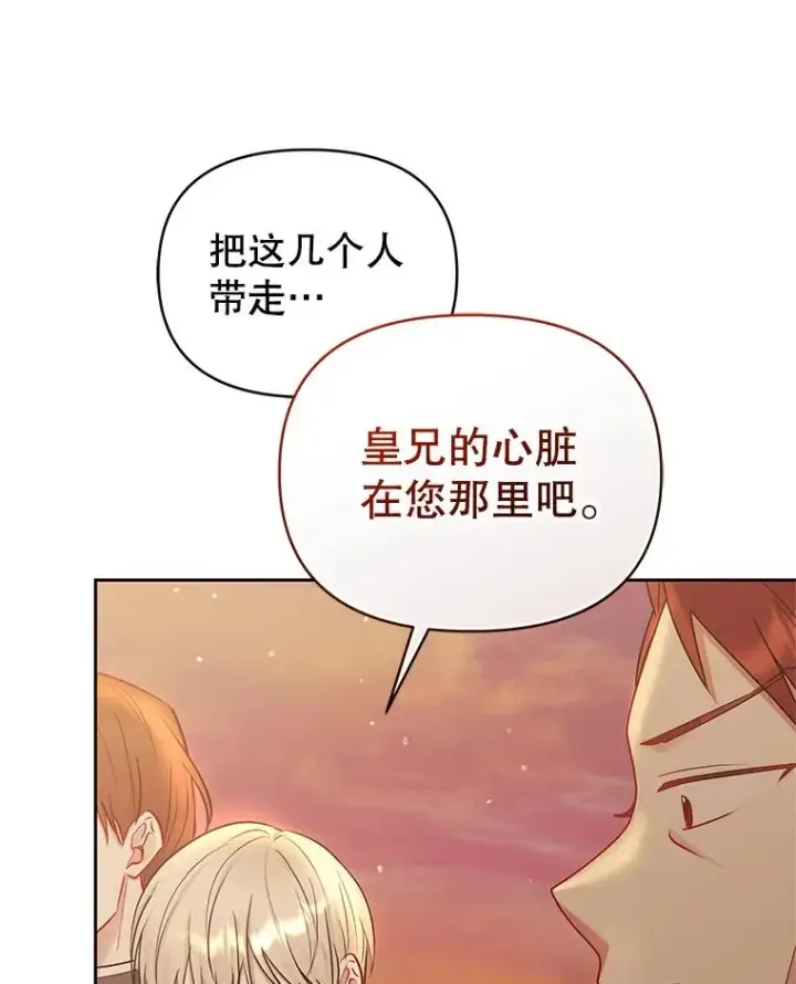 《恶女把男主捡回家》71.皇帝出现图135
