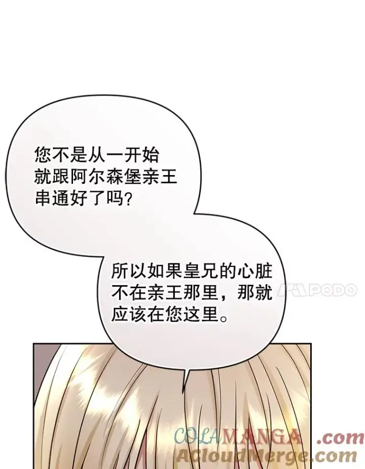 《恶女把男主捡回家》71.皇帝出现图137